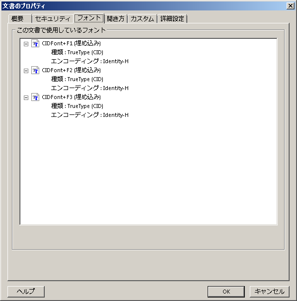 EDINETが生成するPDFにフォントを埋め込む