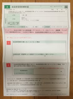 NHKの受信契約を解除し受信料と通信料金を抑える