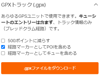 Ride with GPS 日本語版 ダウンロード画面